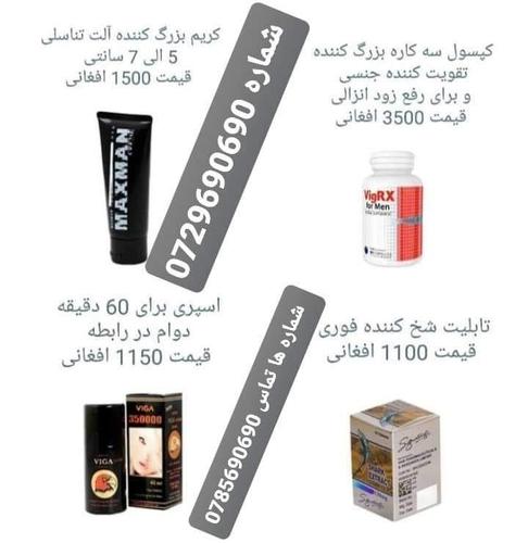 محصولات تقویه جنسی