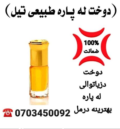 درټولوسپرګانواوټوپانوبهترین روغن دکارپه ضمانت اعلی درجه لاس