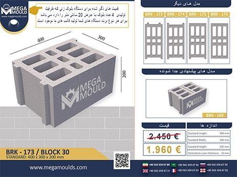 قالب-بلوک
