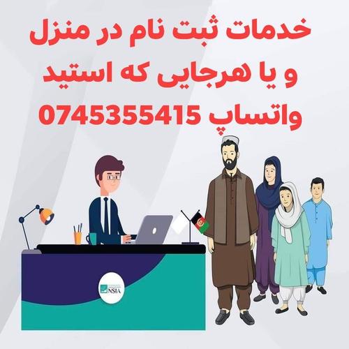 حالا ثبت نام در خانه های تان دیگر نیاز نیست بخاطر ثبت نام خو