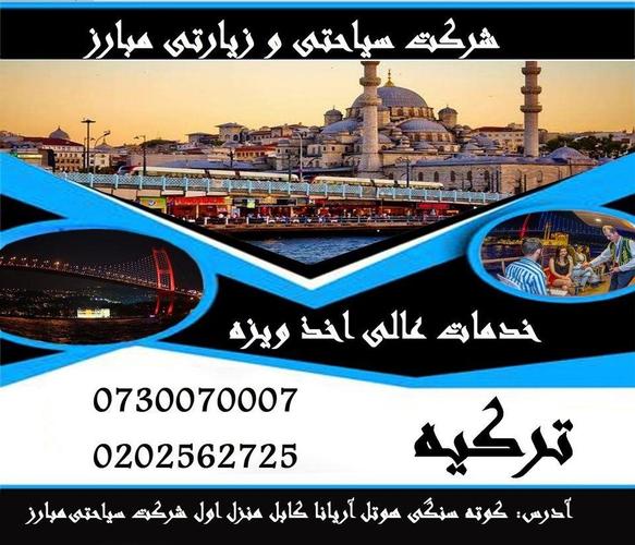 خدمات اخذ ویزه ترکیه