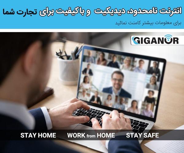 خدمات انترنت نامحدود در شهر کابل