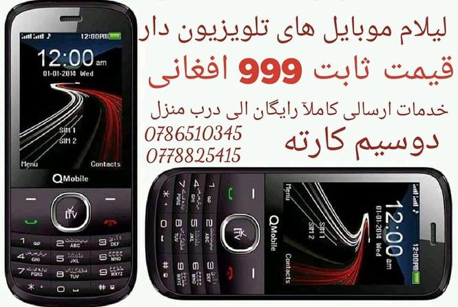 لیلام موبایل های تلویزیون دار مادل کیو