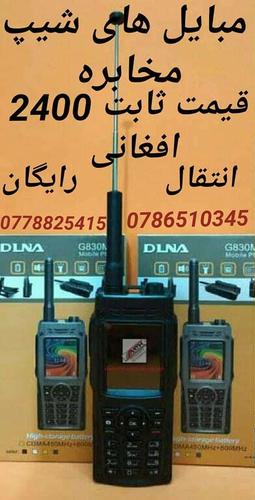 مودل جدید مبایل های شیپ مخابره Duna