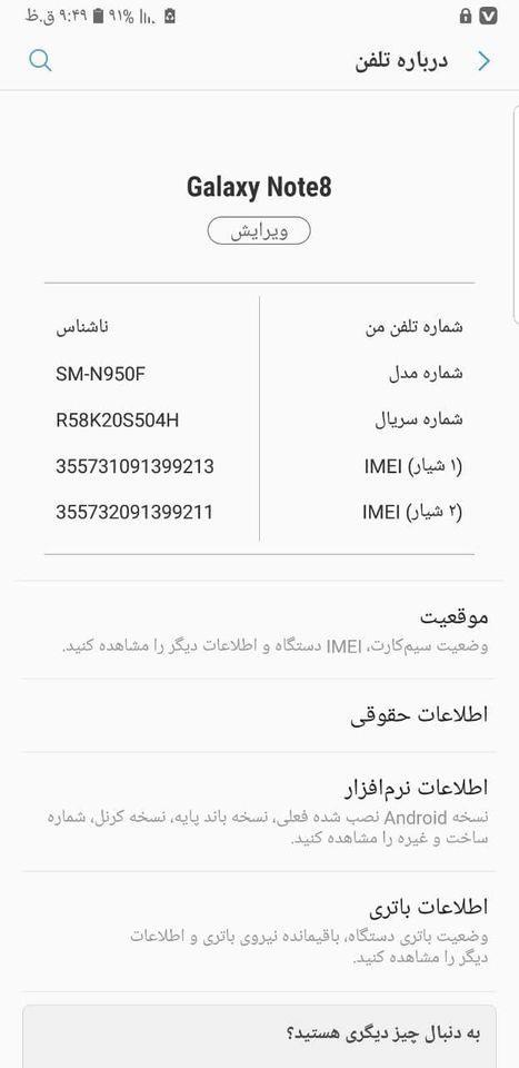 فروش-عاجل-SAMSUNG-Note8