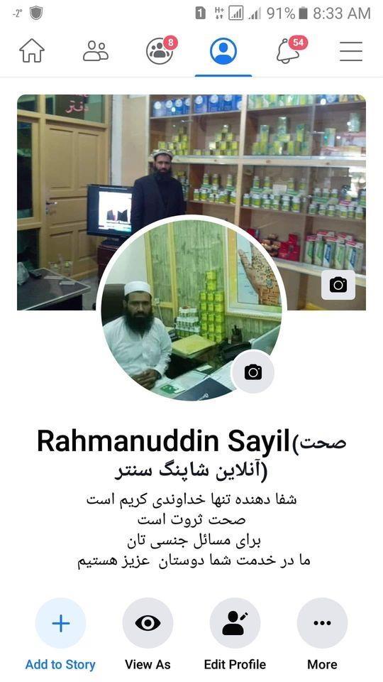 روغ-صحت-پاچاهی-ده