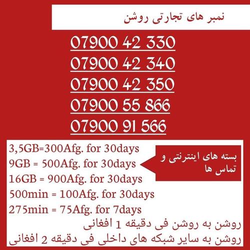 سیم کارت های تجارتی ویا VIPروشن