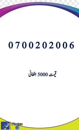 ستاسو لپاره ارزانه او شایسته نمبرونه آدرس چوک مدد کندهار ت