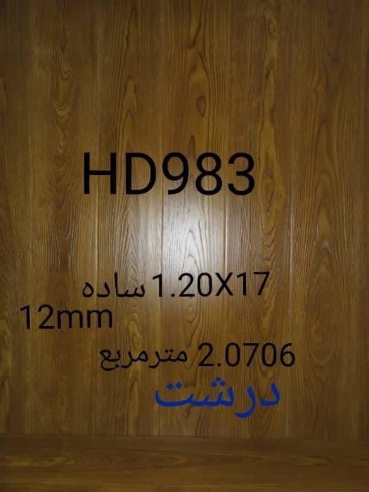 پارکیت-کف-و-دیوال