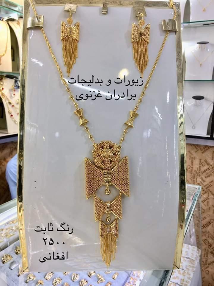زیور-آلات-وبدلیجات