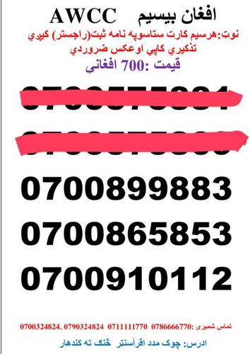 تماس شمیری: 0786666770 0711111770وتسف نمبر