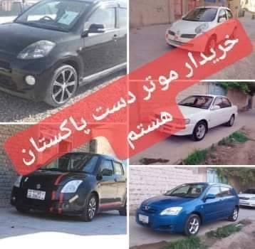 خریدار موتر دست پاکستان هستم