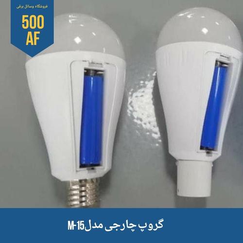 گروپ چارجی مدل M-15