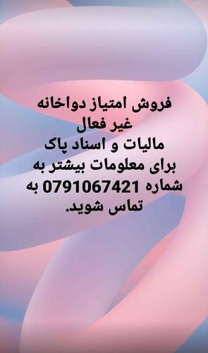 اسناد و مالیات پاک برای معلومات بیشتر به تماس شوید.