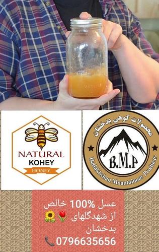 محصولات کوهی بدخشان 0796635656