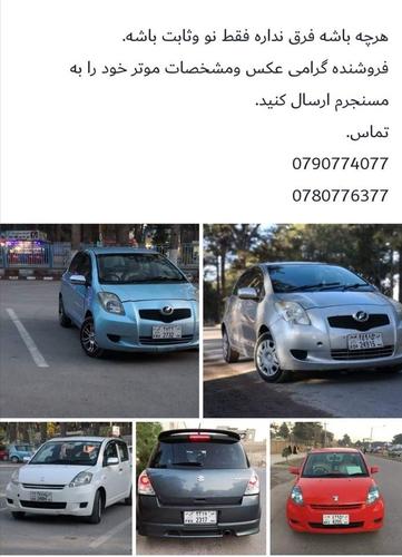 نیاز به موتر ویشی دشت پاکستان نو وثابت