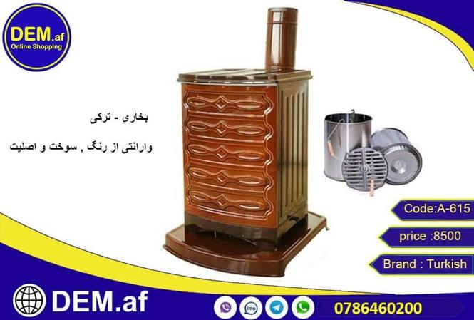 بخاری و چری ترکی به ضمانت درب منزل تحویل میدهیم Afghanistan