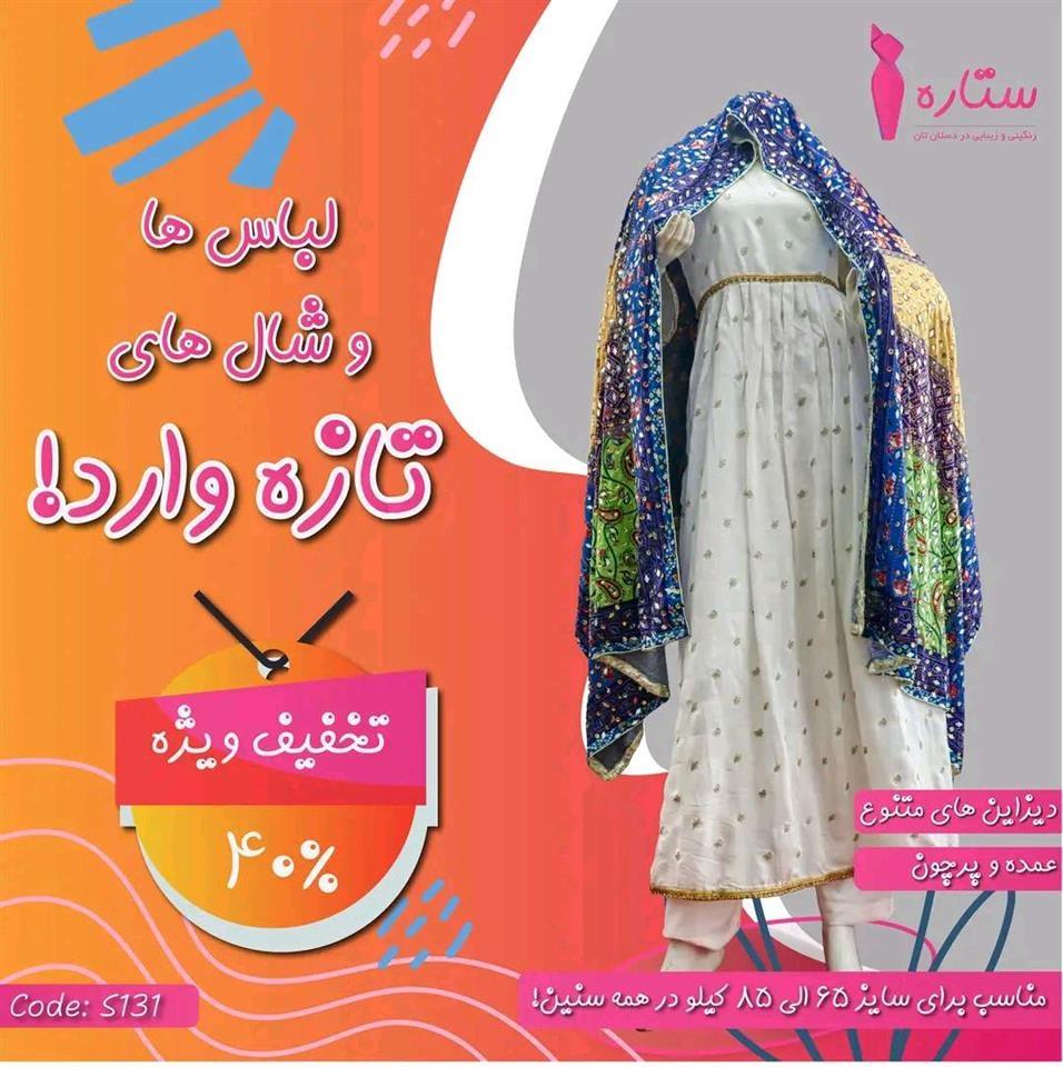 لباس-محفلي