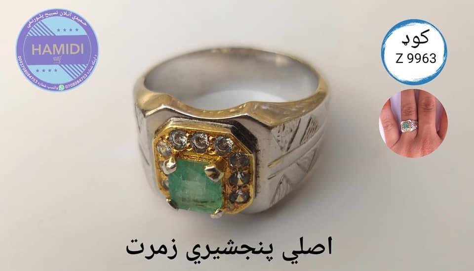 زمرت