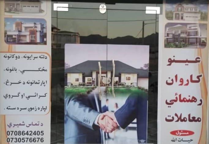 -عينو-کاروان-رهنمایی-معاملات-
