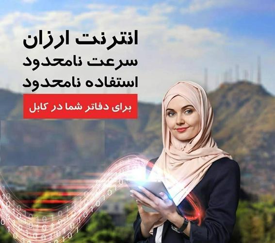 انترنت سریع و نامحدود