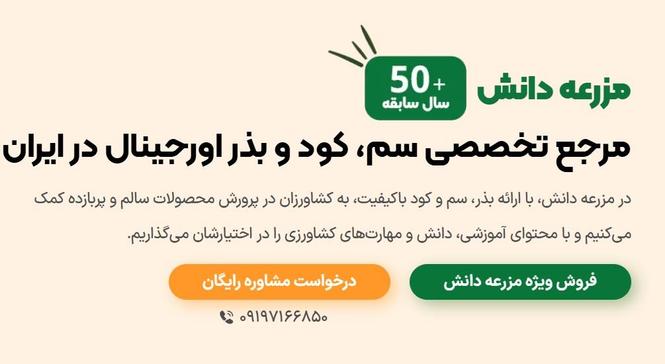 فروش انواع بذر، سم و کود با کیفیت برتر