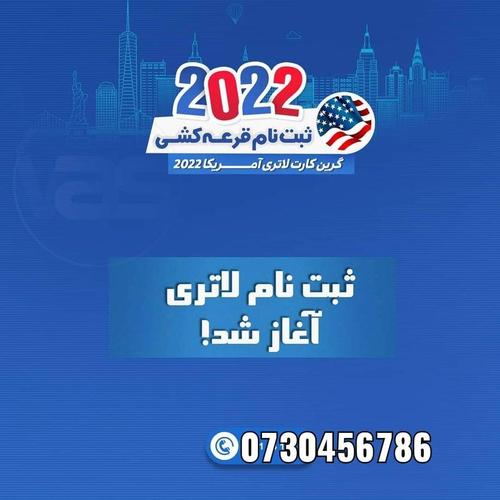 ثبت نام گرین کارت آمریکا