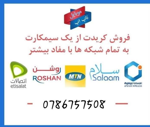 سلام دوستان ارسال کردیت از سیم کارت به تمامی شبکه مخابراتی ب