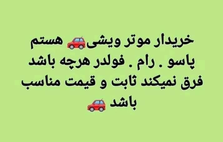 ﺧﺮﯾﺪﺍﺭ-ﻣﻮﺗﺮ-ﻫﺴﺘﻢ