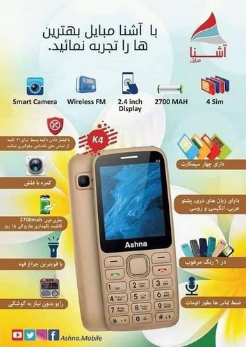 اوس د آشنا موبايل K4 څلور سیمکارته څخه خوند واخلئ