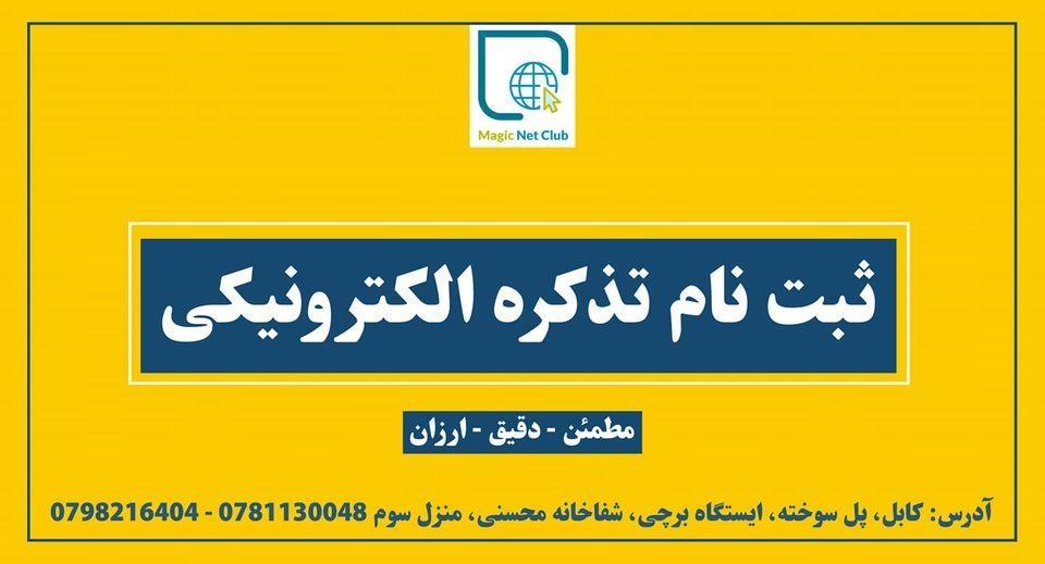 ثبت-نام-تذکره-الکترونیکی