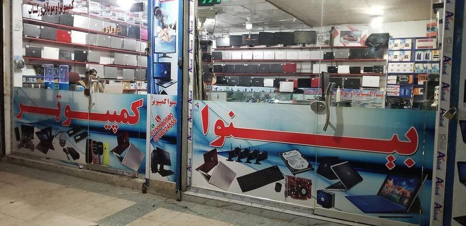 بېنوا-کمپیوټر-پلورنځی