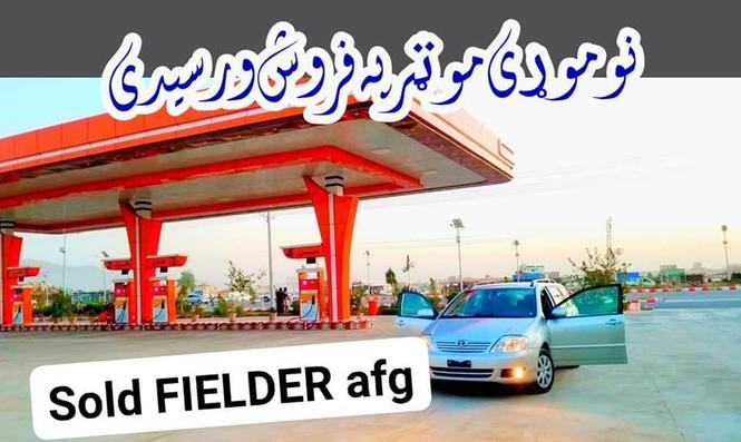 نوموړی موټر په فروش ورسیدی تماس شمیره (07030050