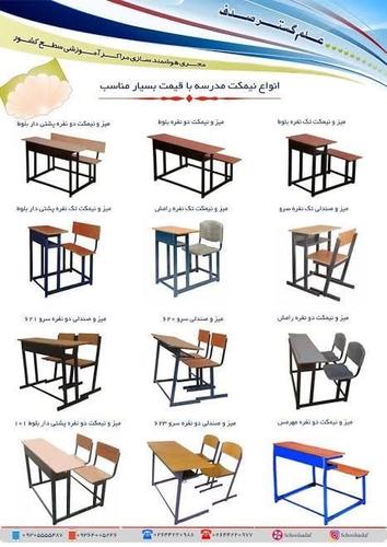 ضرورت به میز و چوکی یا میز تنها