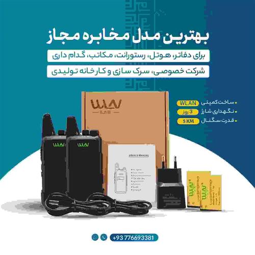 مخابره مجاز