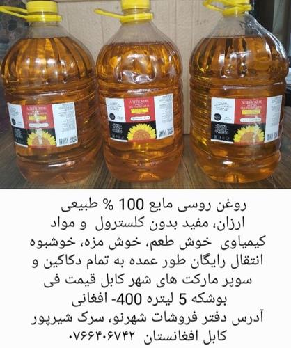 روغن‌ مایع روسی به طور عمده