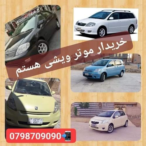 ضرورت به موتر ویشی دست پاکستان
