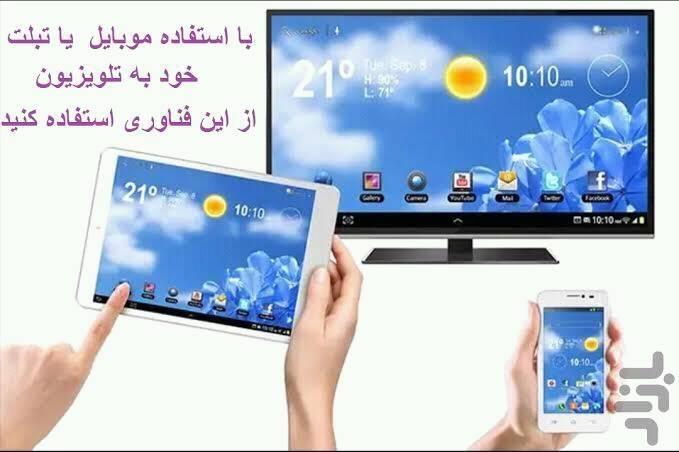وصل-کننده-مبایل-با-تلویزیون------