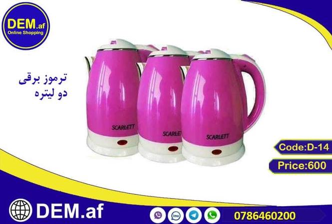 ترموز برقی دو لیتره با ضمانت توزیع میگردد