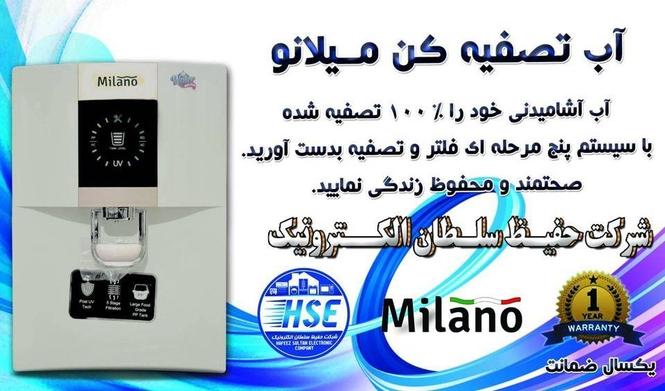 آب تصفیه کن میلانو
