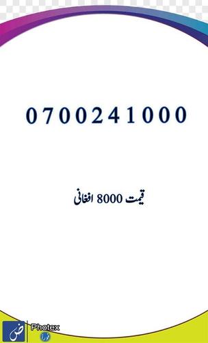 ستاسو لپاره ارزانه او شایسته نمبرونه آدرس چوک مدد کندهار ت