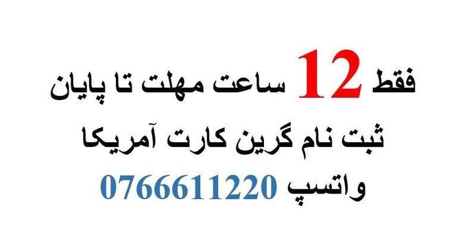 ثبت نام گرین کارت آمریکا