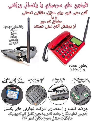 اکنون همه در یکجا تلفون های سرمیزی با بهترین کیفی