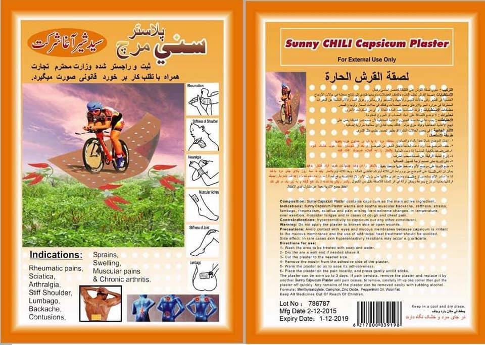 سني-پلستر-مرچ