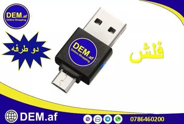 انواع فلش دو طرفه درب منزل تان تحویل میدهیم فروشگاه آنلاین ا