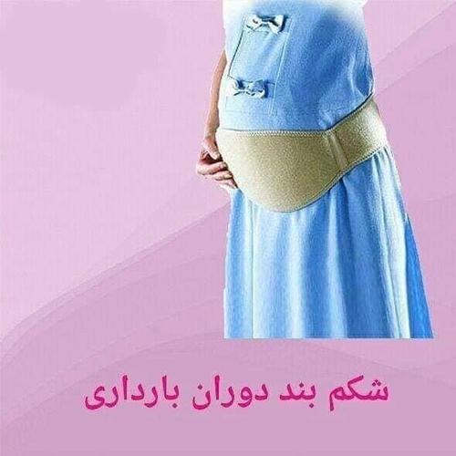 شکم بند بارداری 0774008696. 0788124008