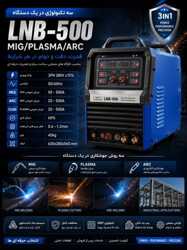 دستگاه ولدینگ قدرتمند چهار کاره