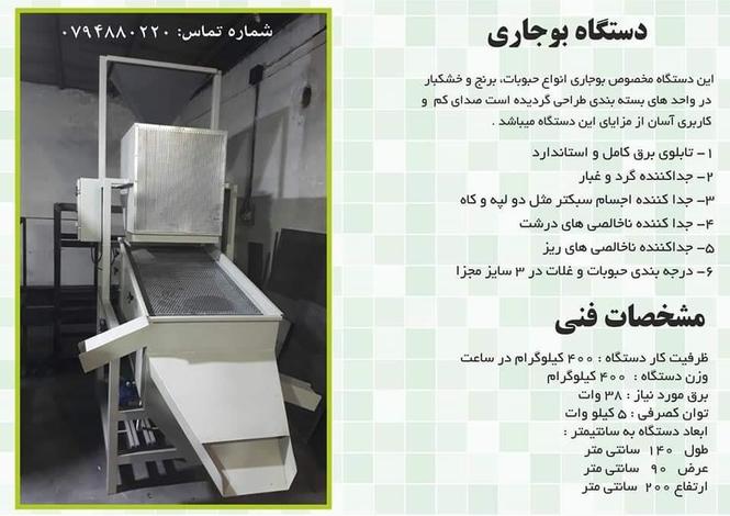 فروش خط کامل بسته بندی خشکبار و حبوبات شماره تماس : 079488