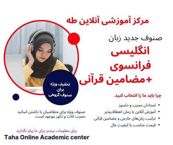 مرکز آموزشی آنلاین طه