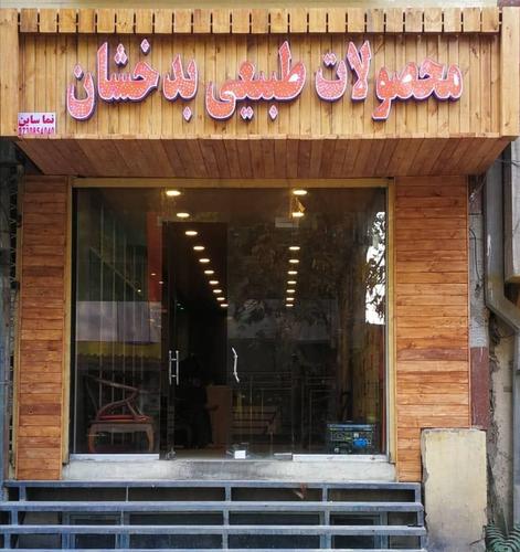 لوحه برجسته